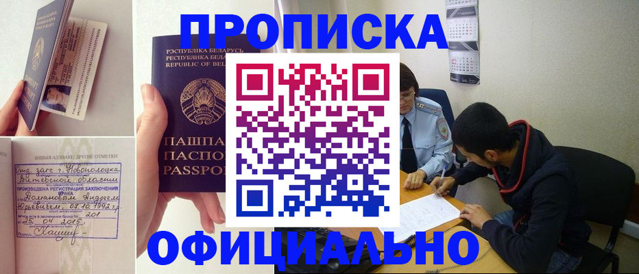 временная регистрация для всех в Белгороде